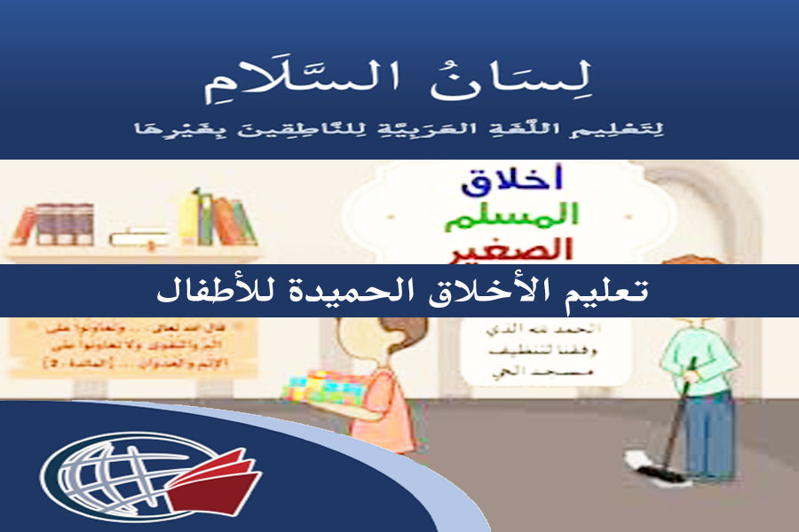 Teaching Good Morals to Children